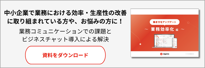 働き方アップデート（業務効率化）ホワイトペーパーダウンロードページへ遷移します