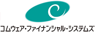 コムウェア・ファイナンシャル・システムズ株式会社 ロゴ画像