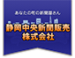 静岡中央新聞販売株式会社 ロゴ画像