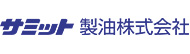 サミット製油株式会社 ロゴ画像