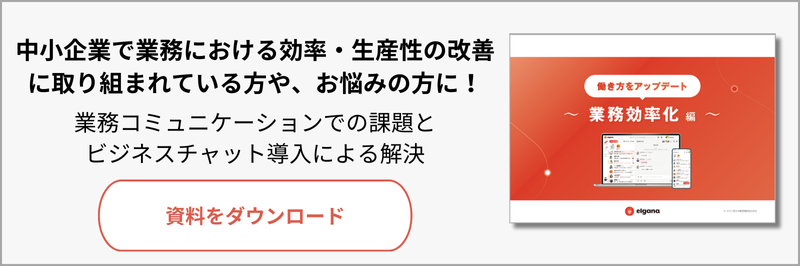 働き方アップデート業務効率化編ホワイトペーパーダウンロード