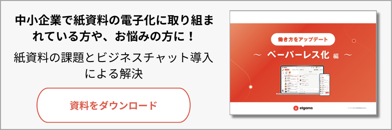 働き方をアップデートペーパーレス化編ホワイトペーパーダウンロード