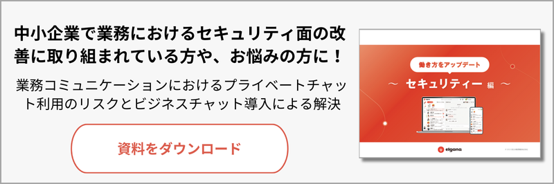 働き方をアップデートセキュリティ編ホワイトペーパーダウンロード