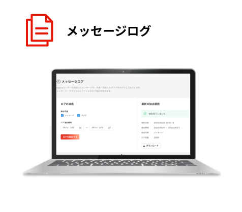 メッセージログ