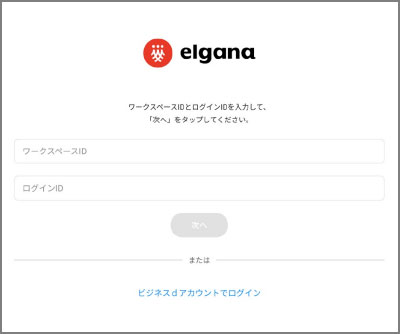 モバイルアプリのログインID入力画面の画像